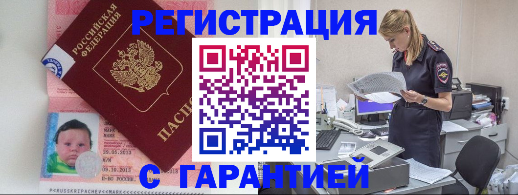прописка регистрация в Шали