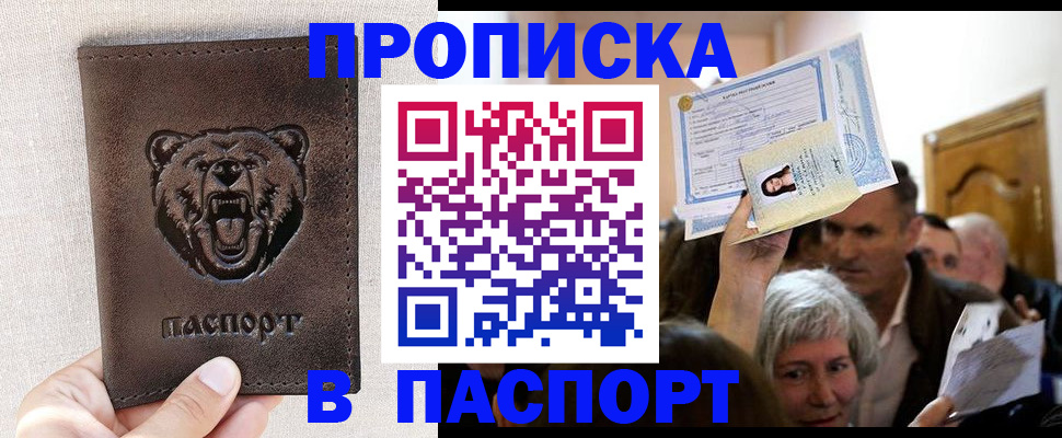временная регистрация купить в Шали