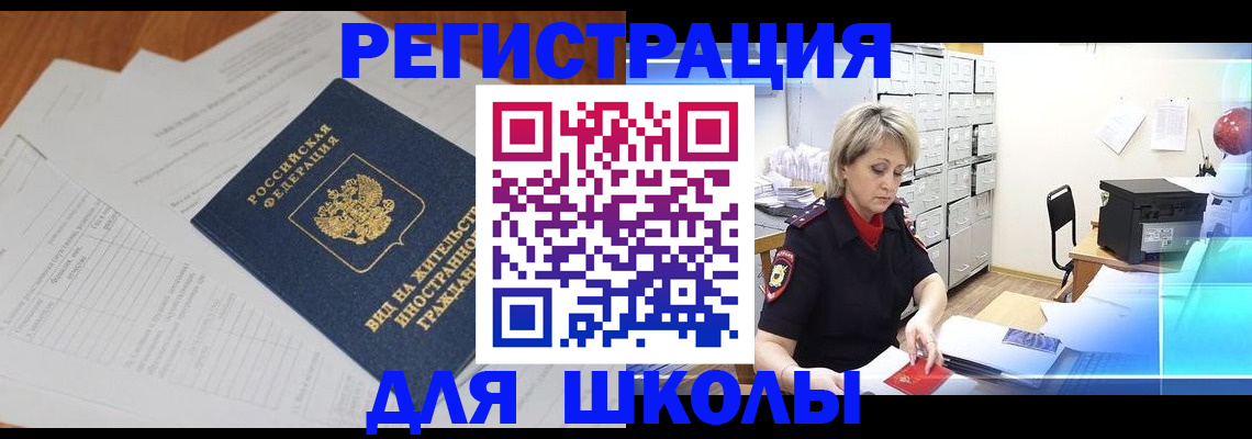прописка для военкомата в Шали